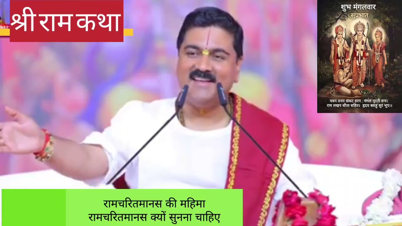 हनुमान जी को रामचरितमानस क्यों पढ़ा कर सुनाना चाहिए सुने ll श्री राम कथा ll रंजन जी महाराज ll 