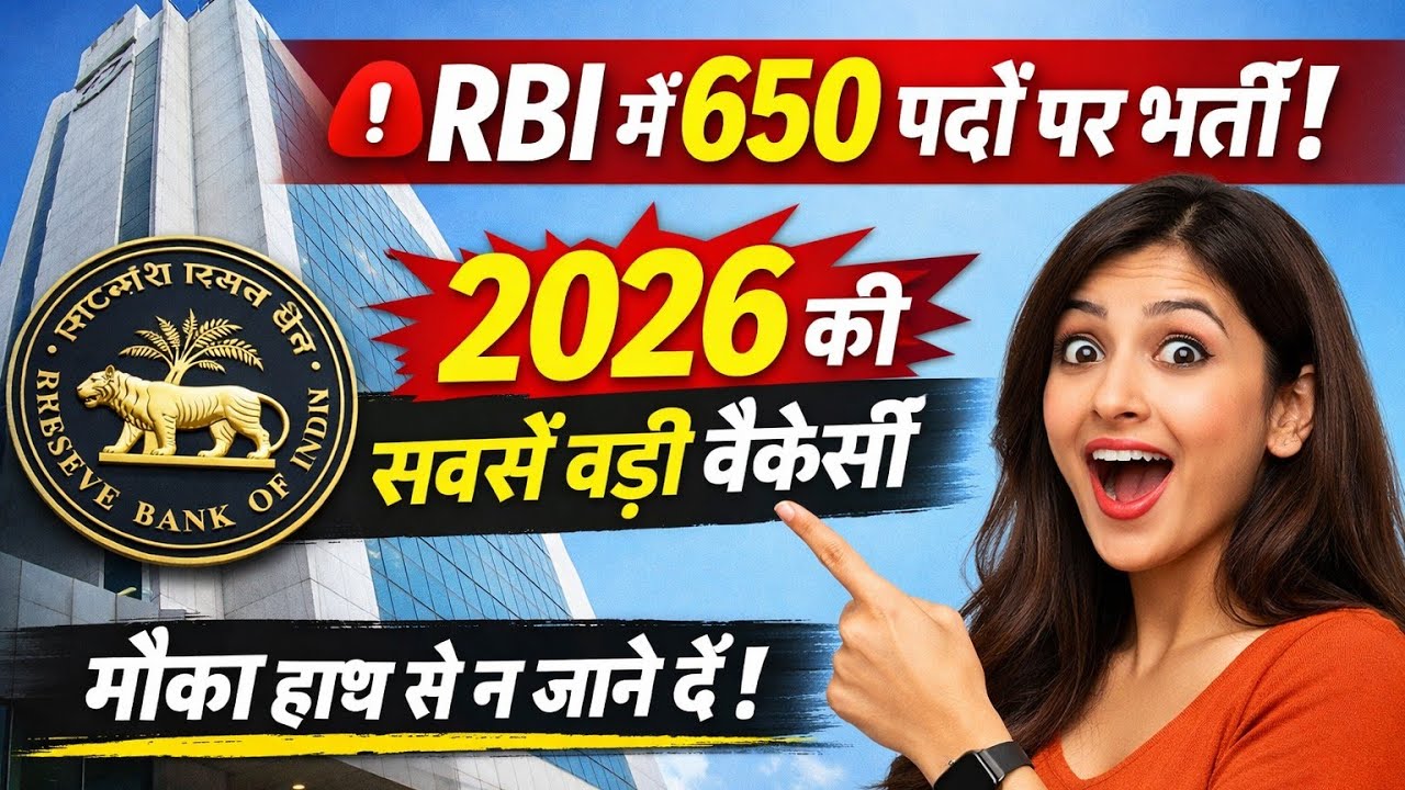 RBI Vacancy 2026 🔥 650+ पदों पर बंपर भर्ती | Apply Date Out | Full Details || #exam #rbi #ytshorts 