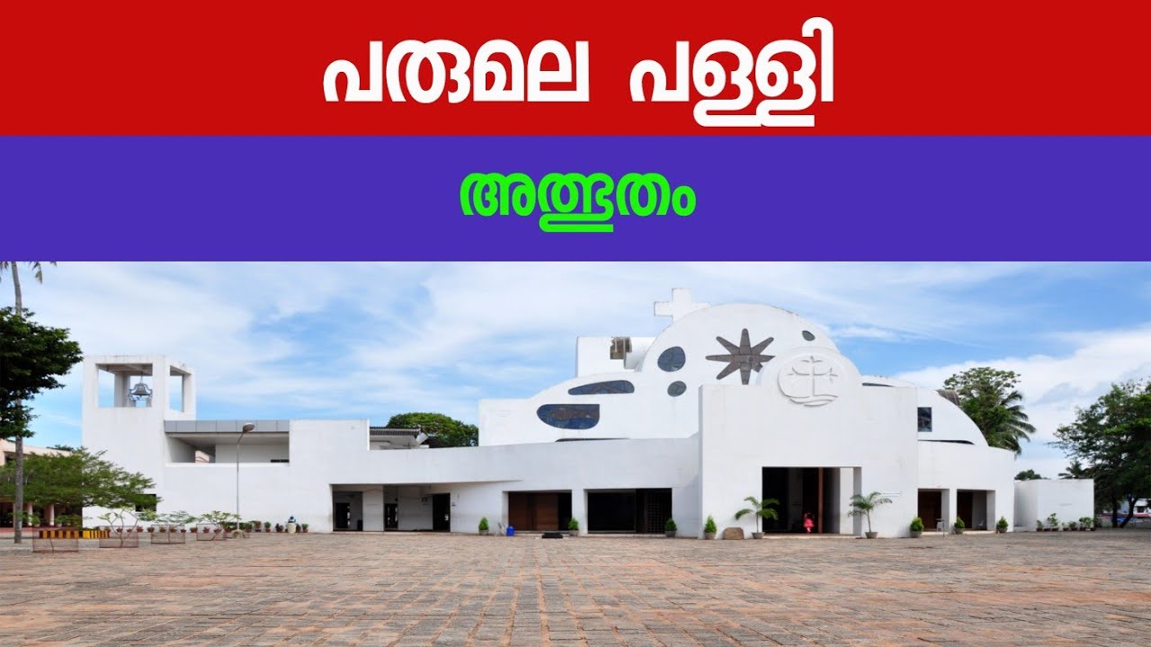പരുമല പള്ളി |parumala church