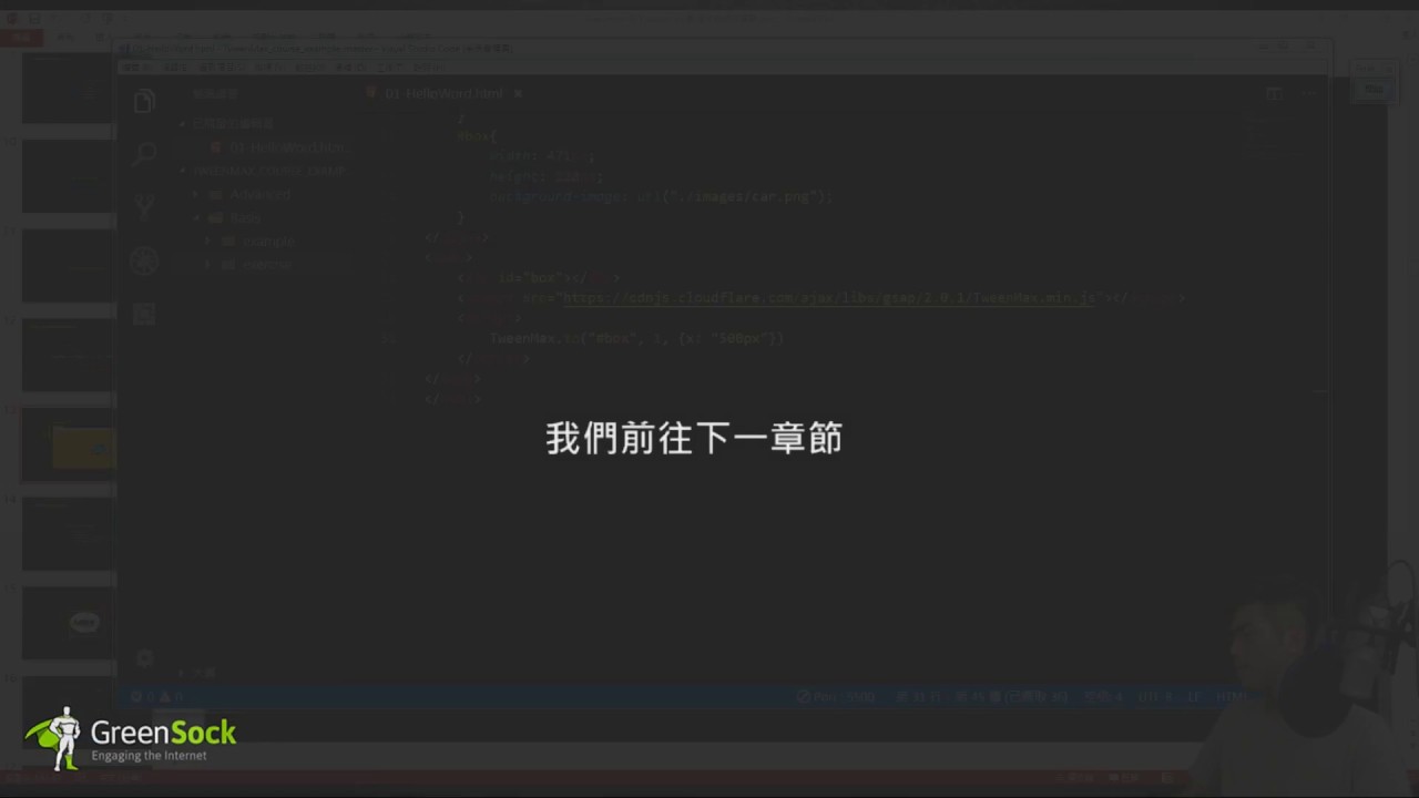 TweenMax 使用與架構