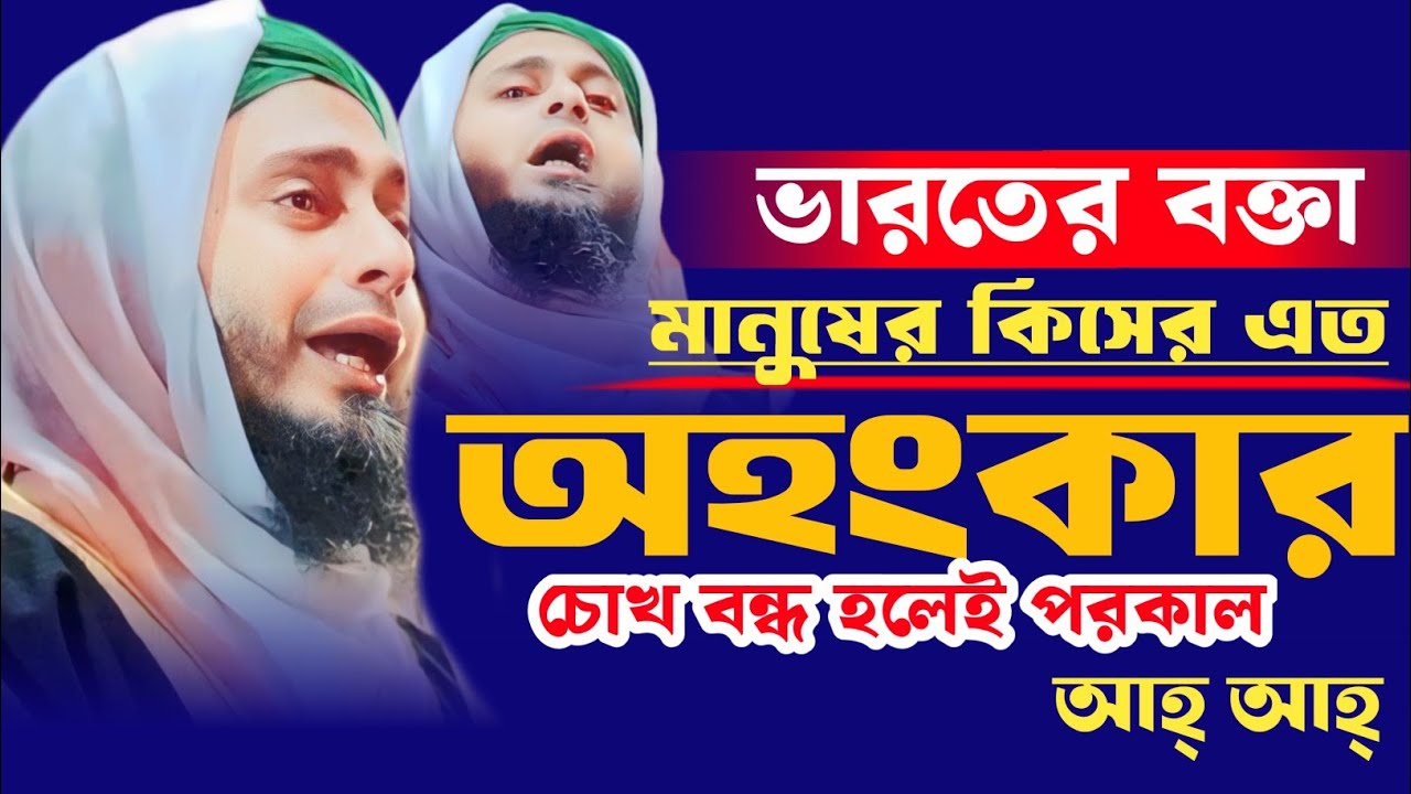 Maulana shafiqur Rahman Tripura ll Bangla new waz ll মাওলানা শফিকুর রহমান ত্রিপুরা বাংলা নতুন ওয়াজ 