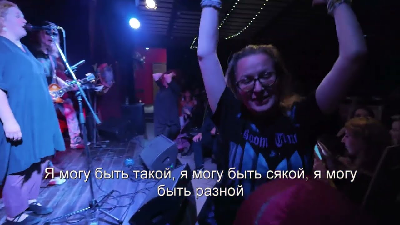 Женщина с Бородой - Возьми меня грязной
