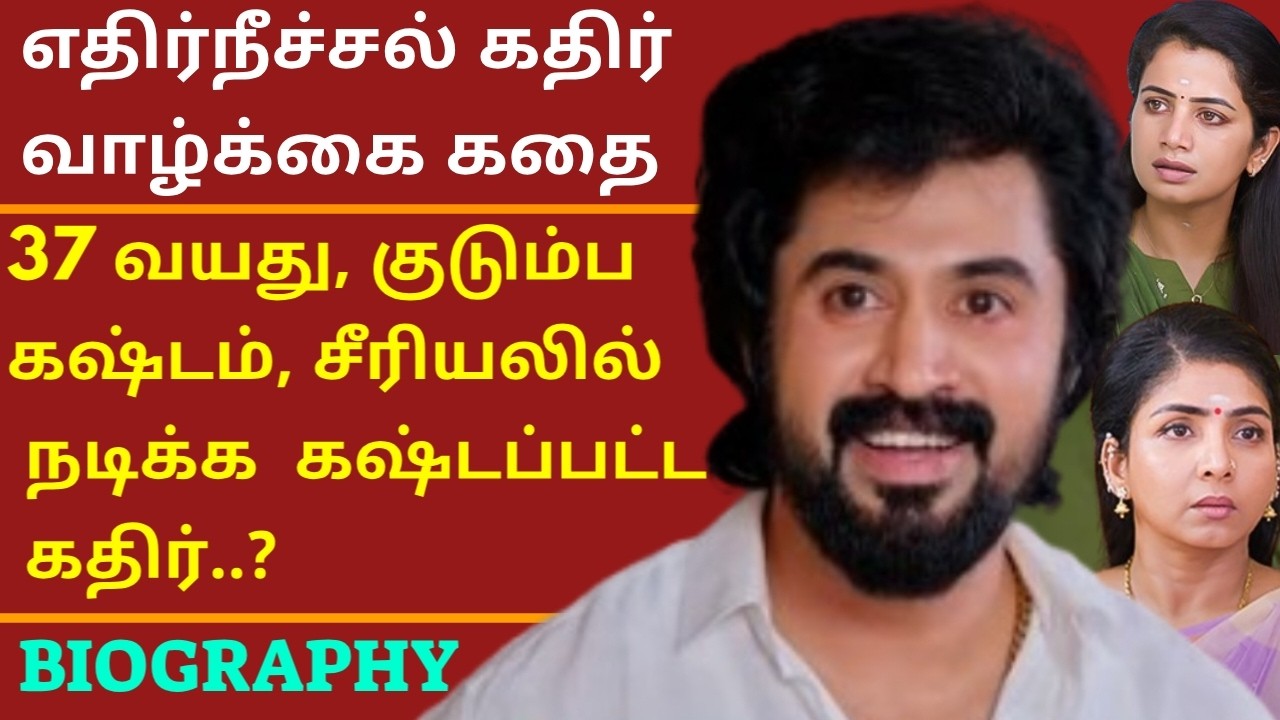 Ethirneechal Serial Actor Vibhu Raman Life Story | Tamil Cinemax | Sun Tv | Zee Tamil