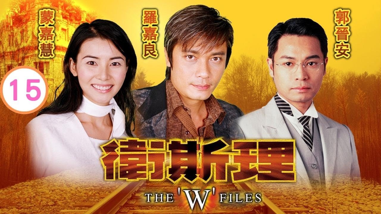 TVB Drama | 衛斯理 15/30 |    羅嘉良、蒙嘉慧、楊明、高雄、唐文龍、楊怡 | 粵語中字 | 民初科幻 | TVB 2003
