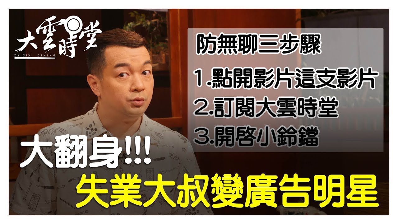 【完整版】別再叫他全聯先生啦！就是他們最愛戳你笑點！20190808【邱彥翔、巫秀陽】
