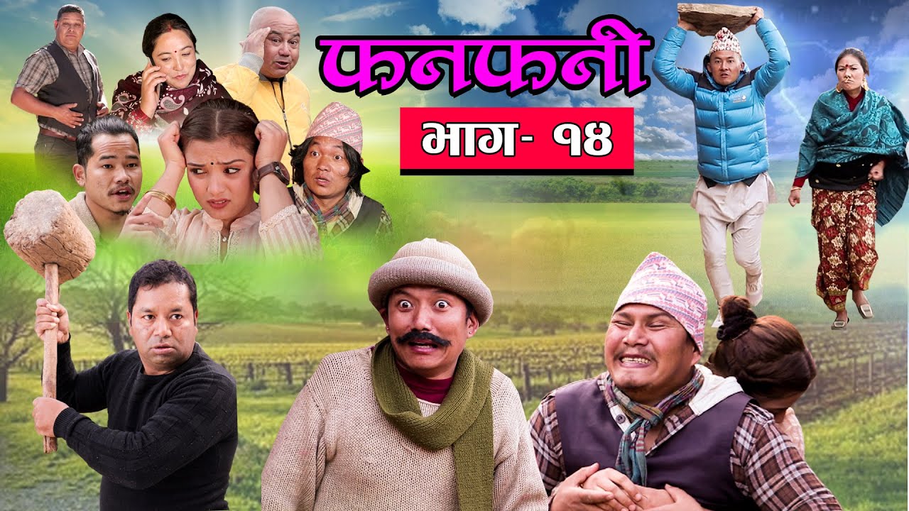 Fanfani || फनफनी || Episode 14 | January- 16 - 2021