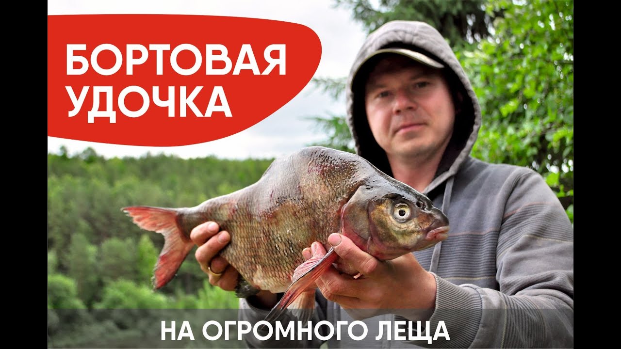 Бортовая удочка на ОГРОМНОГО ЛЕЩА! Ночная ловля. Сделал, закинул, поймал! Рыболовный Юмор!