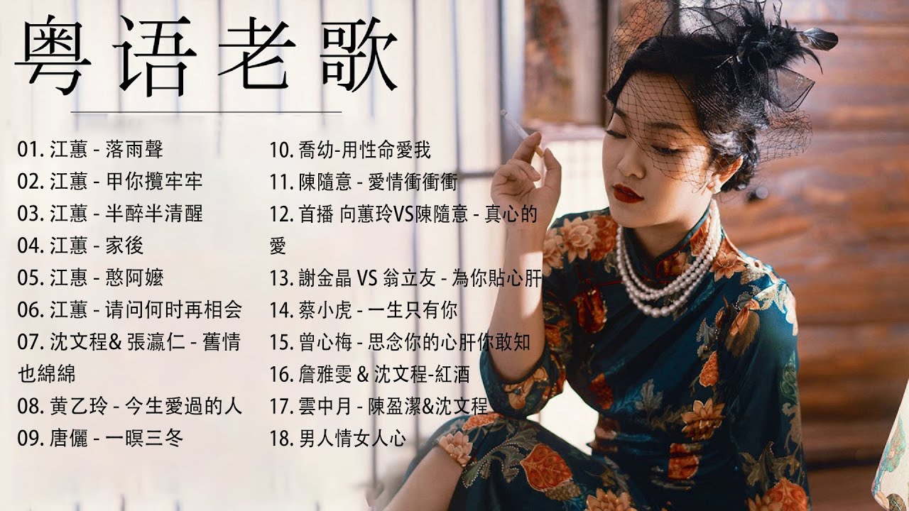 江惠 经典老歌 Hokkien songs JiangHui 2018