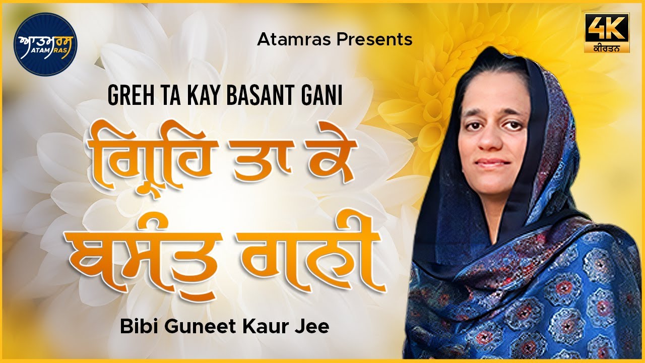 Greh Ta Kay Basant Gani | Bibi Guneet Kaur Jee | Atamras Raag Ratan Darbar | 4K