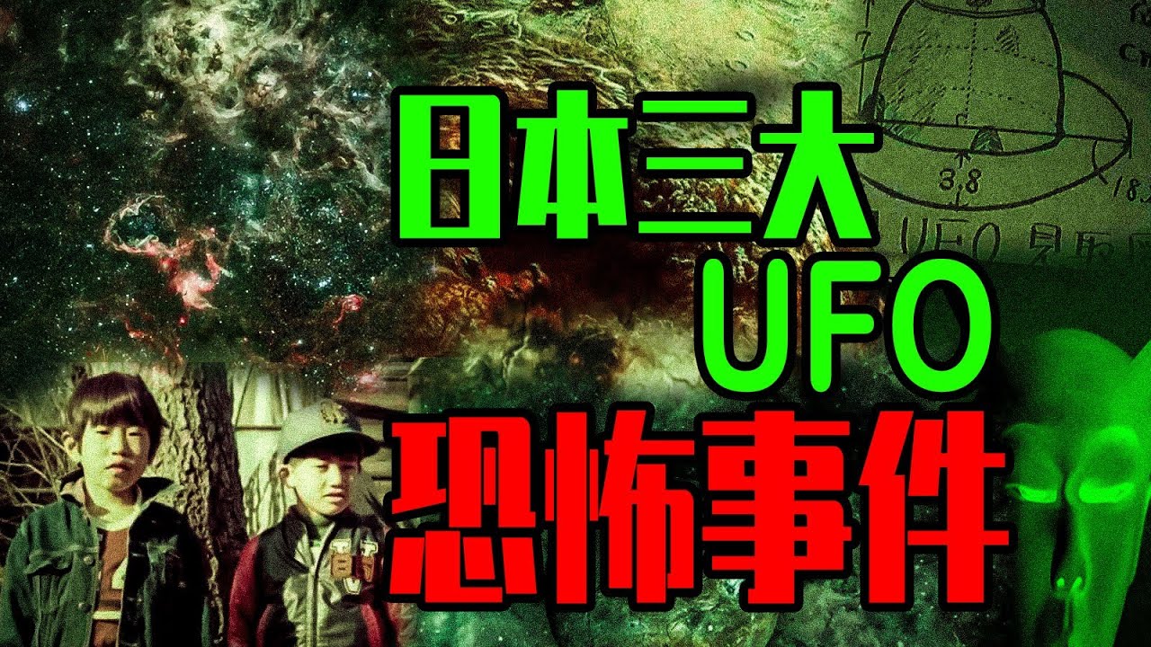 被外星人綁架三次？日本郵局職員的恐怖經歷，手中握著來自宇宙的證據！
