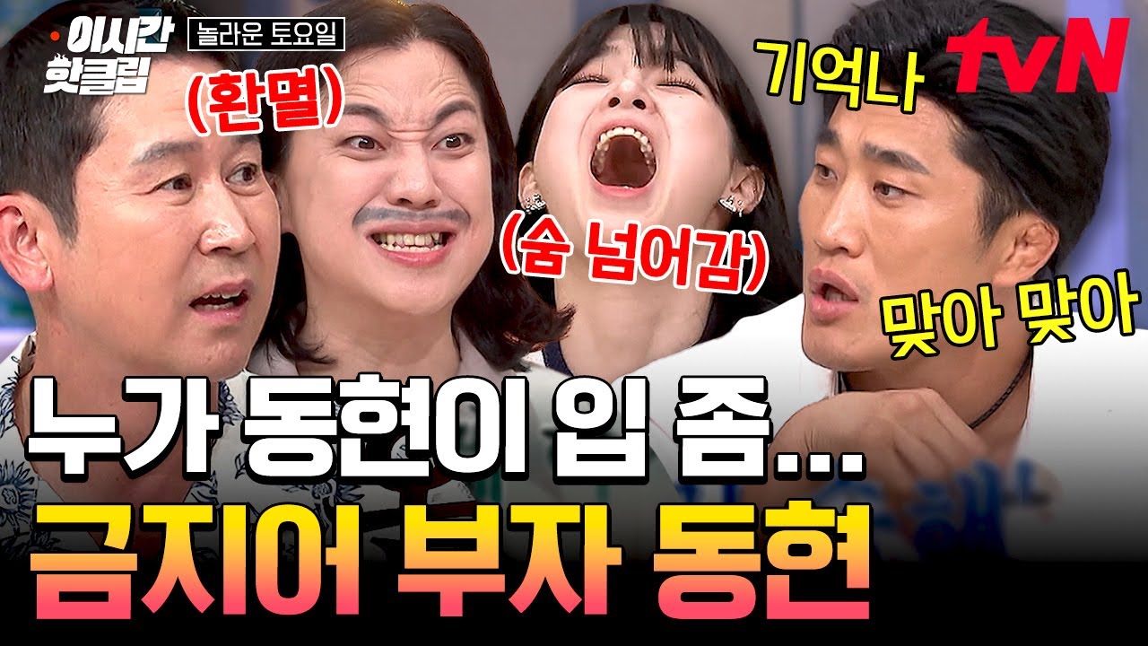 [#놀라운토요일] 신동엽이 방송 중에 김동현한테 진심으로 화낸 이유! 도레미 식구들도 쉴드 거부한 김동현 기억력ㅋㅋ