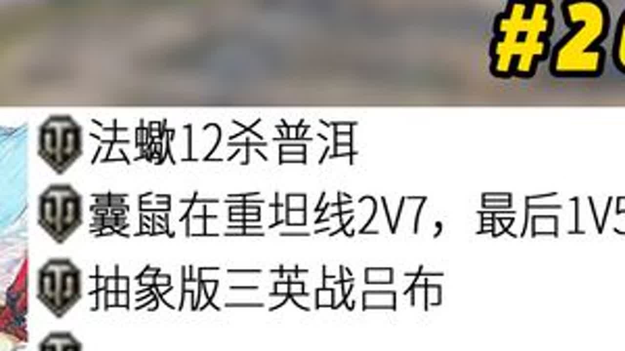 【坦克世界】一些令人难绷的投稿26 #坦克世界 #坦克世界马到成功