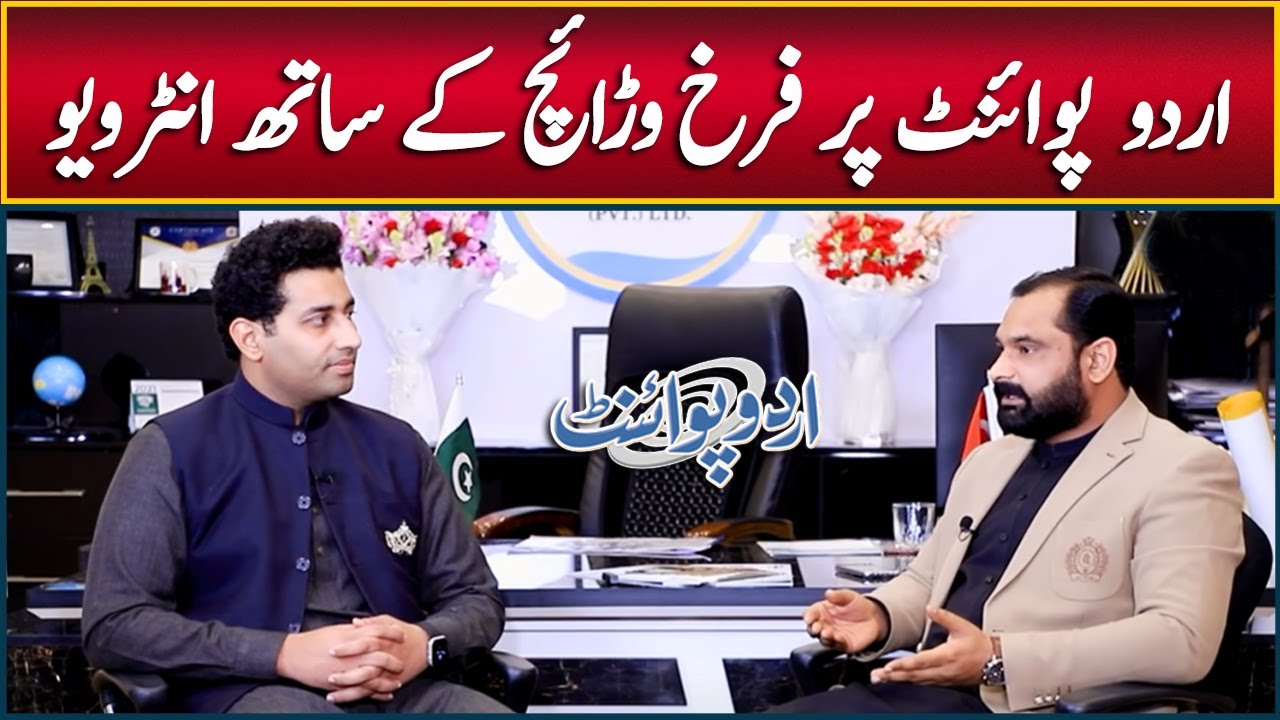 Nasir Gondal's Interview with Farrukh Warraich | UrduPoint | Success Story | Businessman | Property