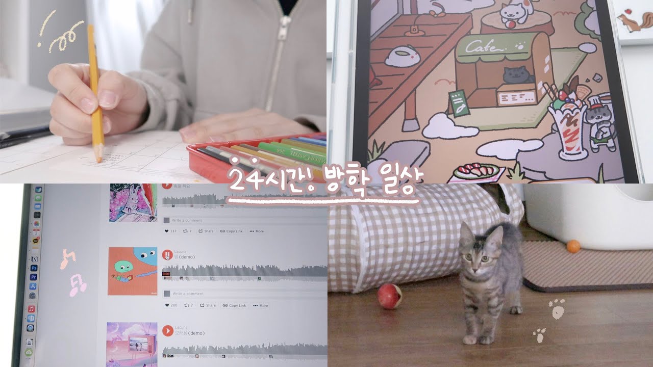 VLOG | 24시간 집콕 브이로그🧸 먼지 근황 | 국악 연습 | 아이패드 게임 추천 [미트]