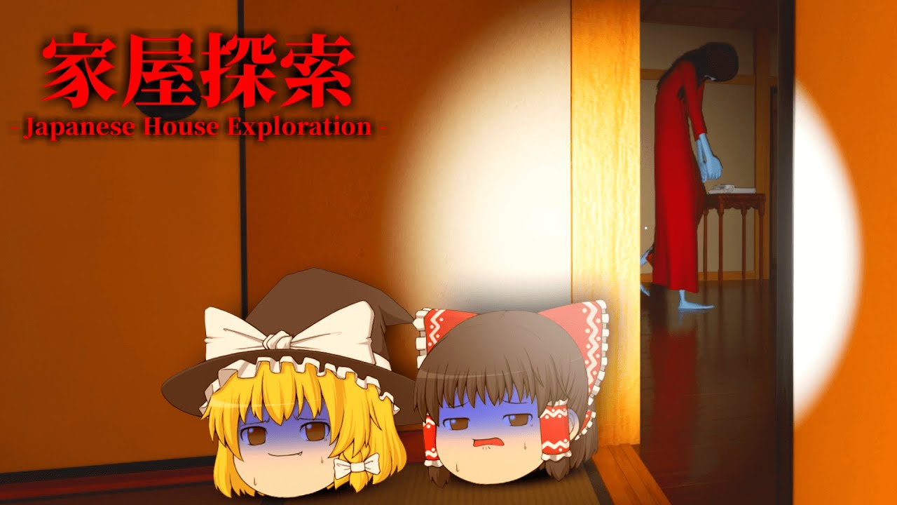 【ホラーゲーム】突然現れた謎の家屋の中にいた化け物がヤバすぎた件...【ゆっくり実況】