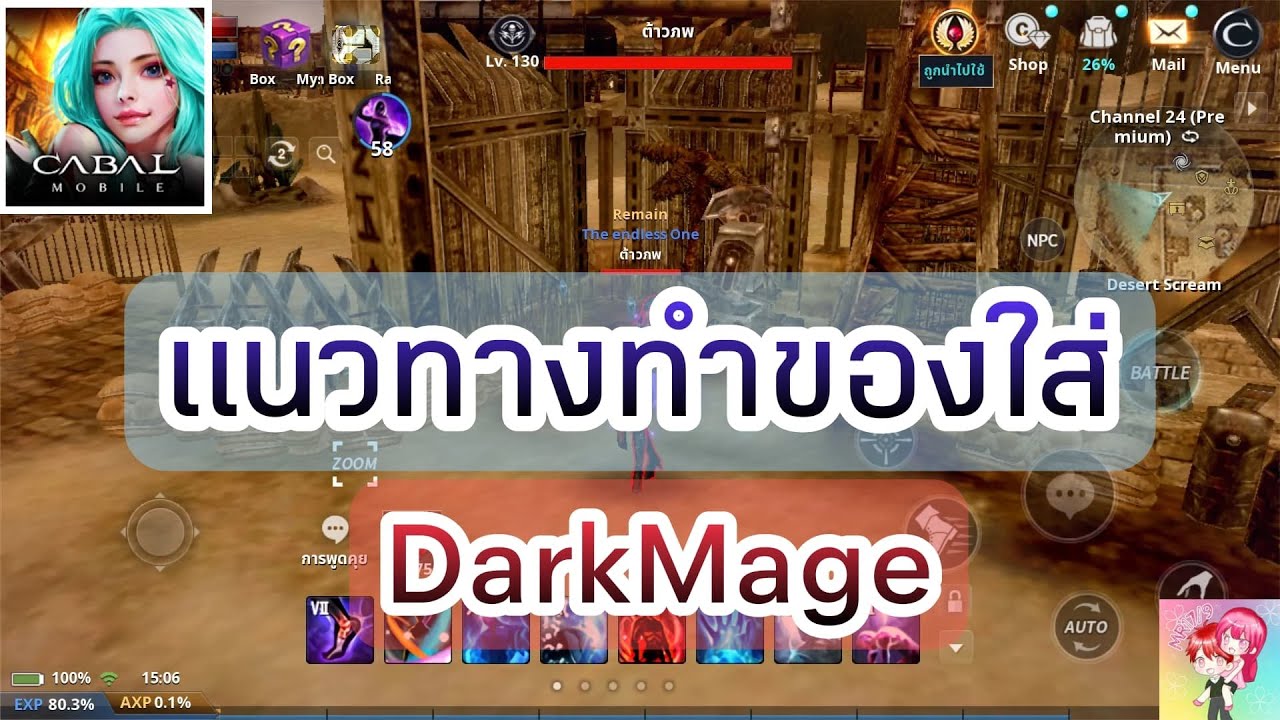 Cabal Mobile : แนวทางทำของใส่ DarkMage