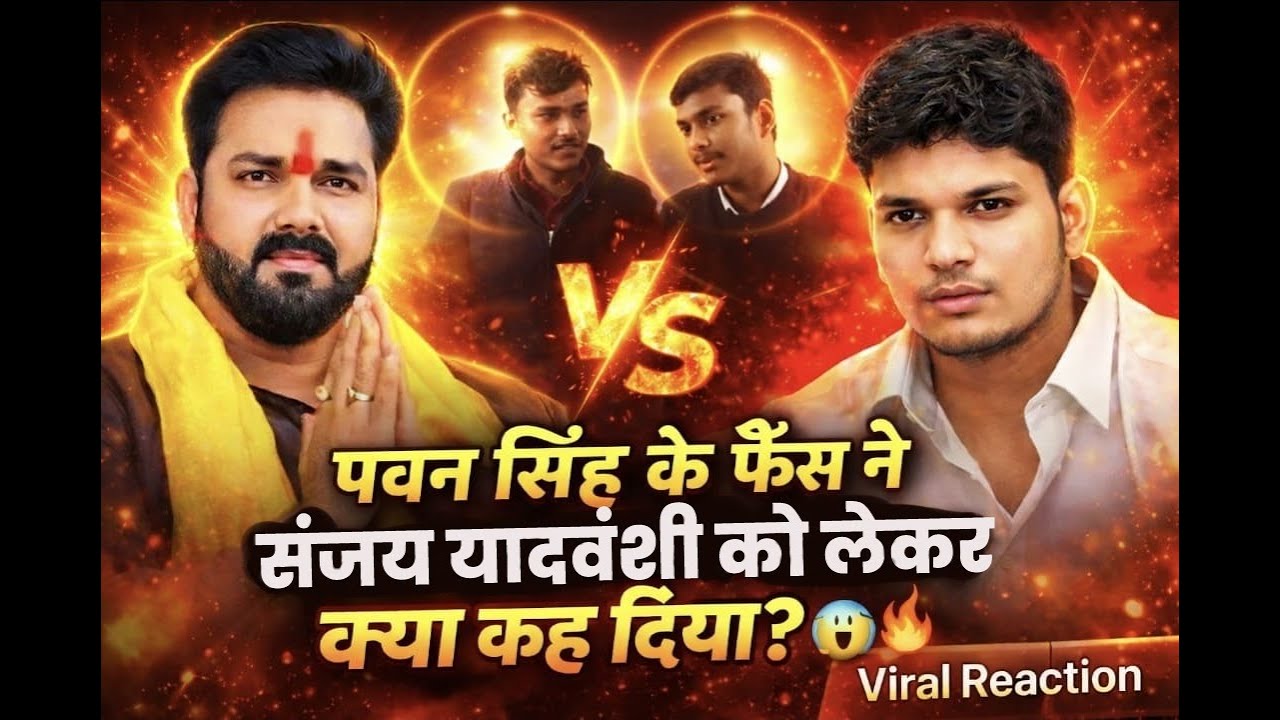 Sanjay Yaduvanshi vs Pawan Singh 🔥 Reaction | मार दे गोली छितराजाबा तू Review | Purvanchal Playlist