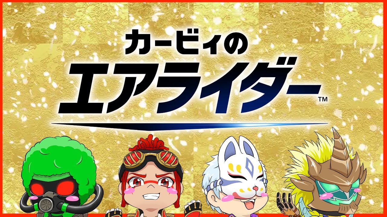 【カービィのエアライダー】あけおめ！