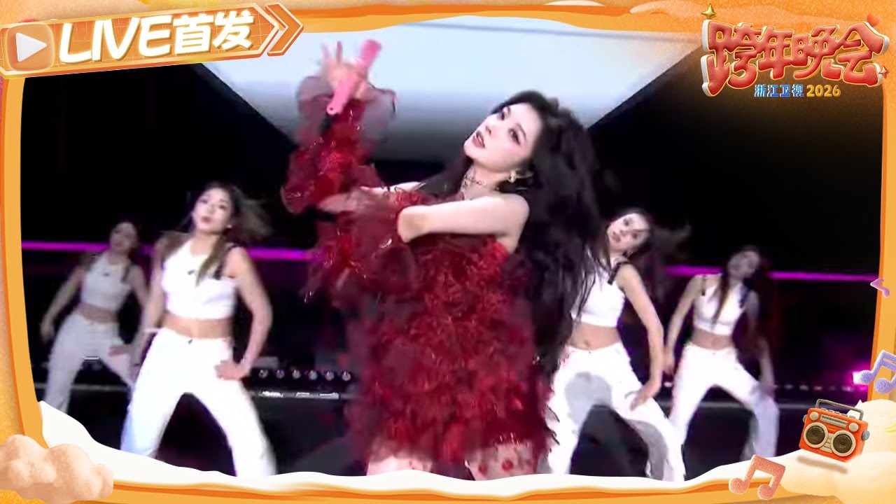【LIVE首发🔥】《爱（Luv）》戴燕妮 2025-2026浙江卫视跨年晚会 20251231