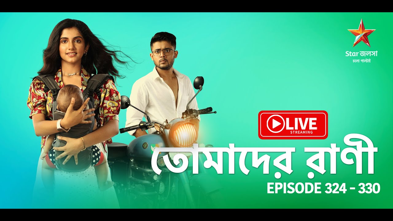 তোমাদের রাণী | Tomader Rani - Live | Episode 324 - 330