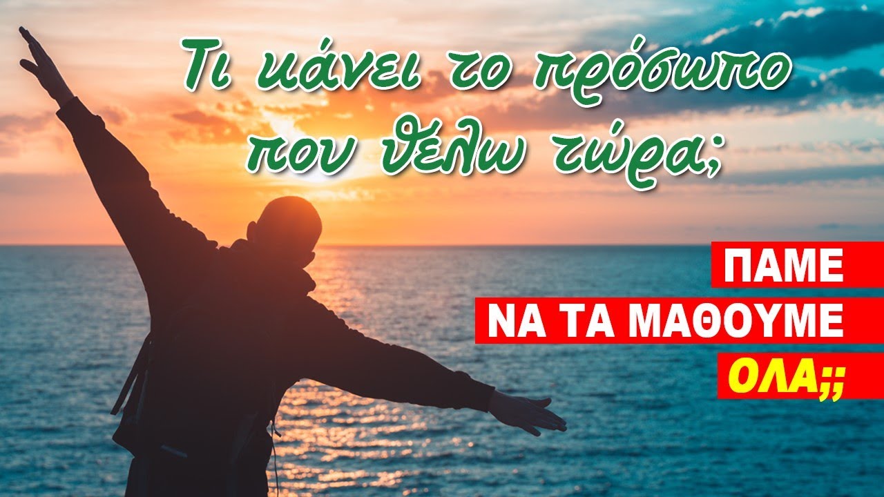 ΤΙ ΚΑΝΕΙ ΤΩΡΑ ΤΟ ΠΡΟΣΩΠΟ ΠΟΥ ΘΕΛΩ; Ρίξιμο Ταρώ, Pick a card η Βέρα σου απαντά!