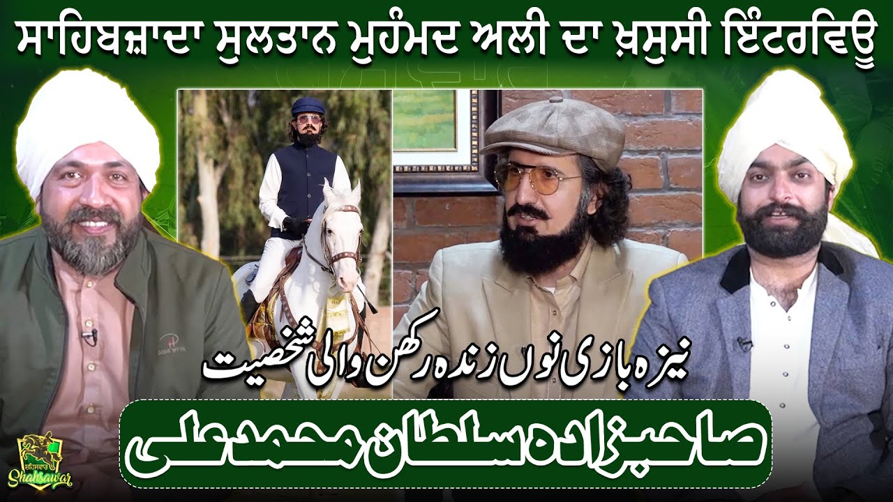 Exclusive Interview of Sahibzada Sultan Muhammad Ali | Shahsawar - EP 4 | Suno Punjab