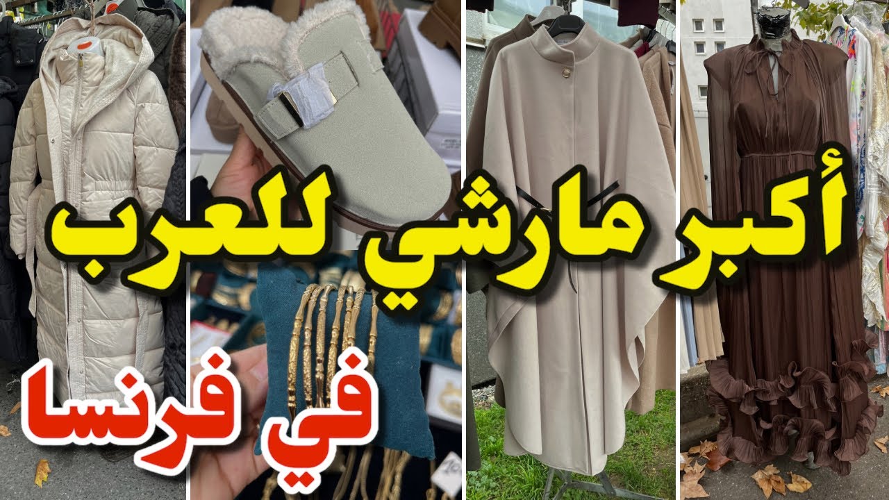 من أكبر مرشيات العرب في باريس ملابس للمحجبات مخاويير اماراتية …
