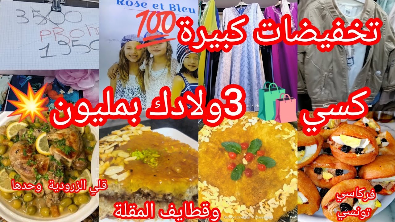 #تحضيرات_عيد♥️ضاربت مع رجلها😢قالها كسا3ولادو بمليون ونص😨#طاجين_زيتونبطريقة جديدة👌🏻#فركاسي تونسي