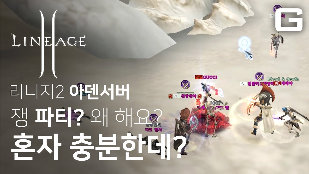 리니지2 클래식 