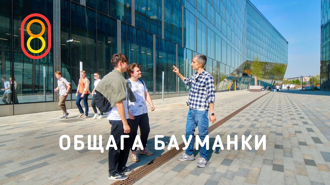 Лучшая ОБЩАГА: как живут студенты Бауманки!