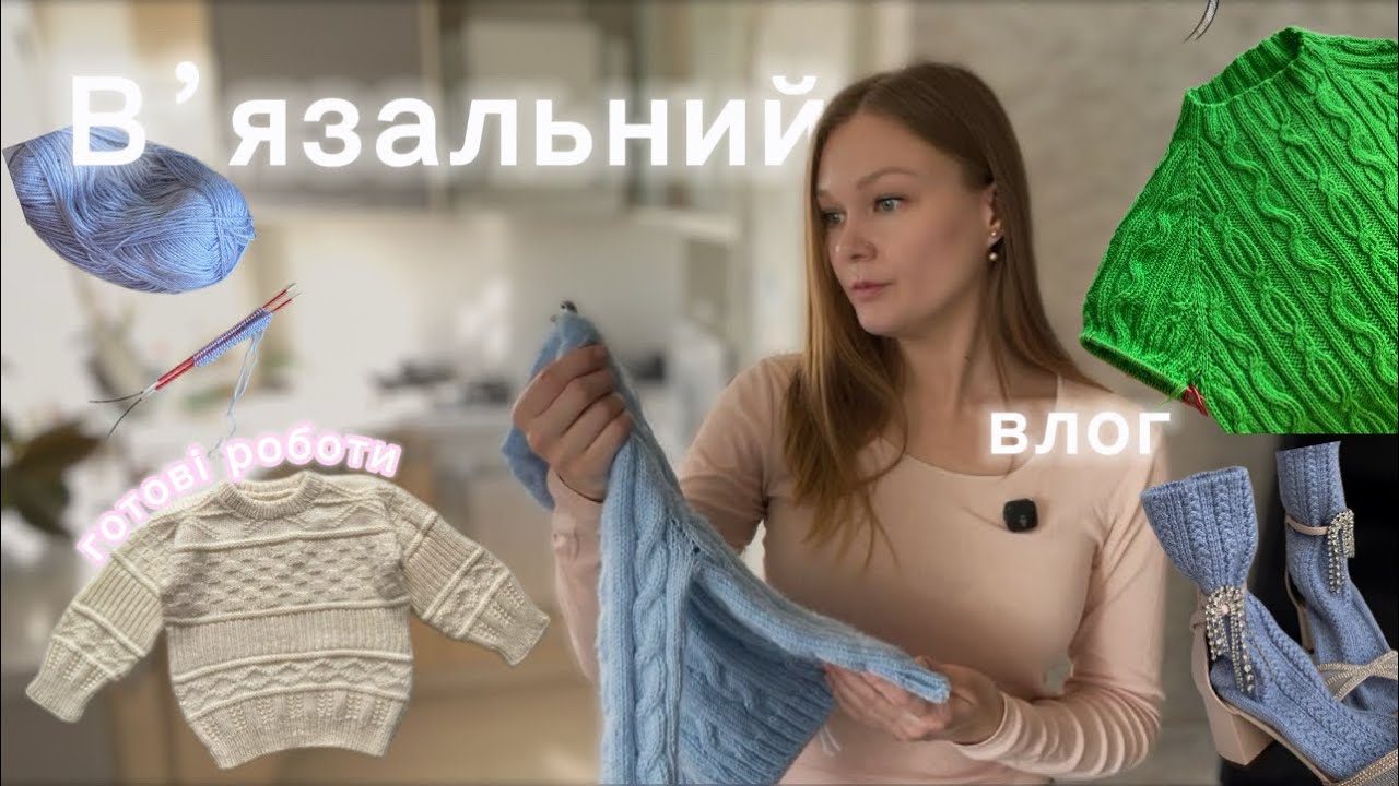 Що я зв’язала останнім часом. Нові в’язані проєкти та готові роботи