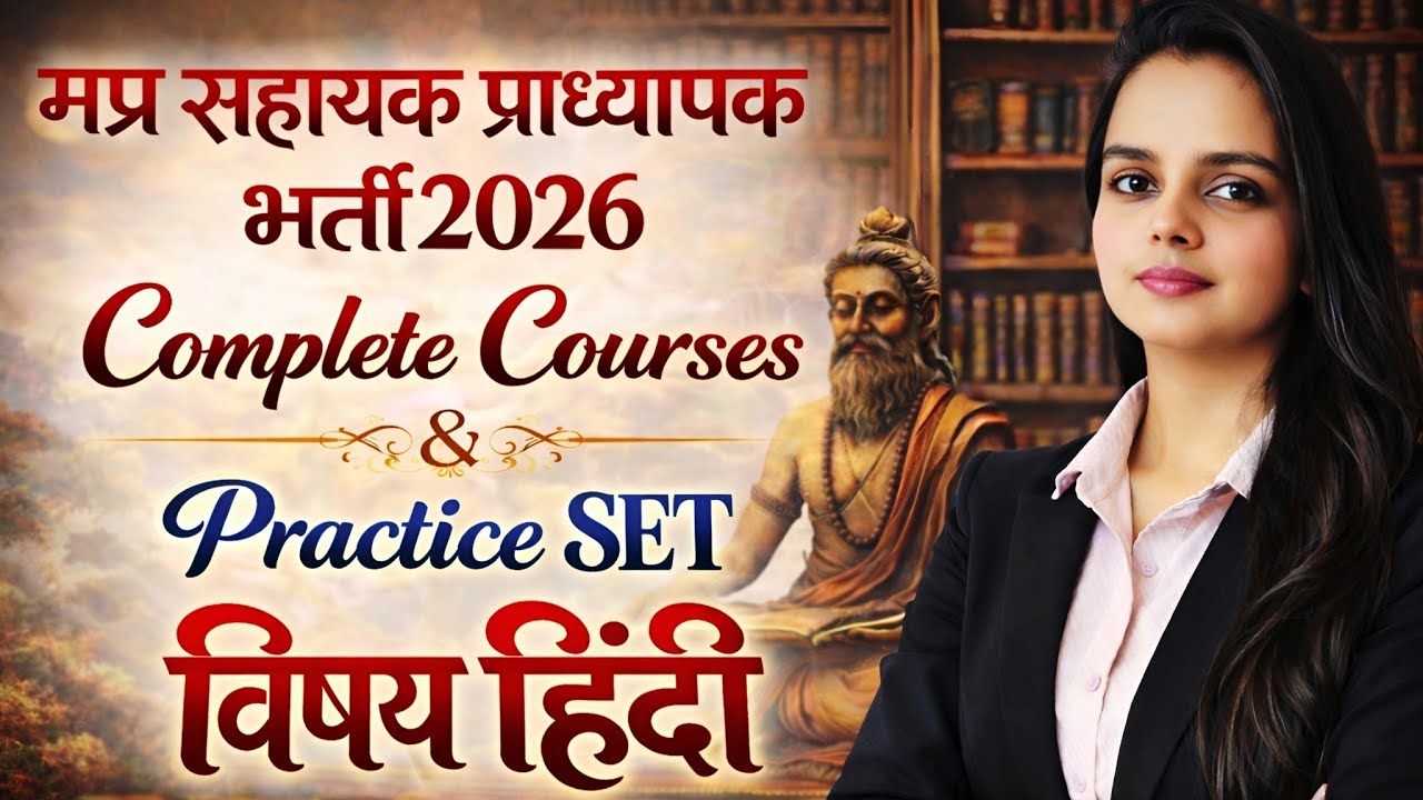 मप्र सहायक प्राध्यापक भर्ती 2026 | assistant professor hindi sahitya class | hindi