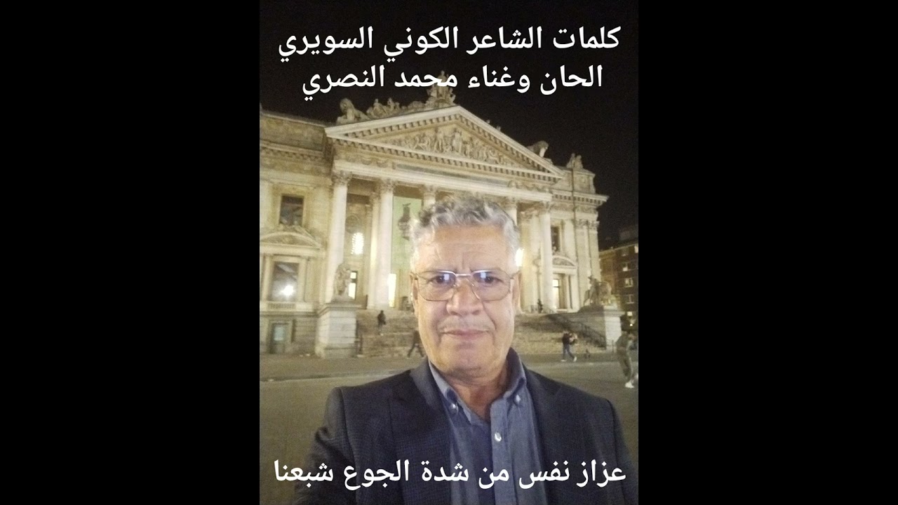 محمد النصري. عزاز نفس Nasri Mohamed Azez Nefis