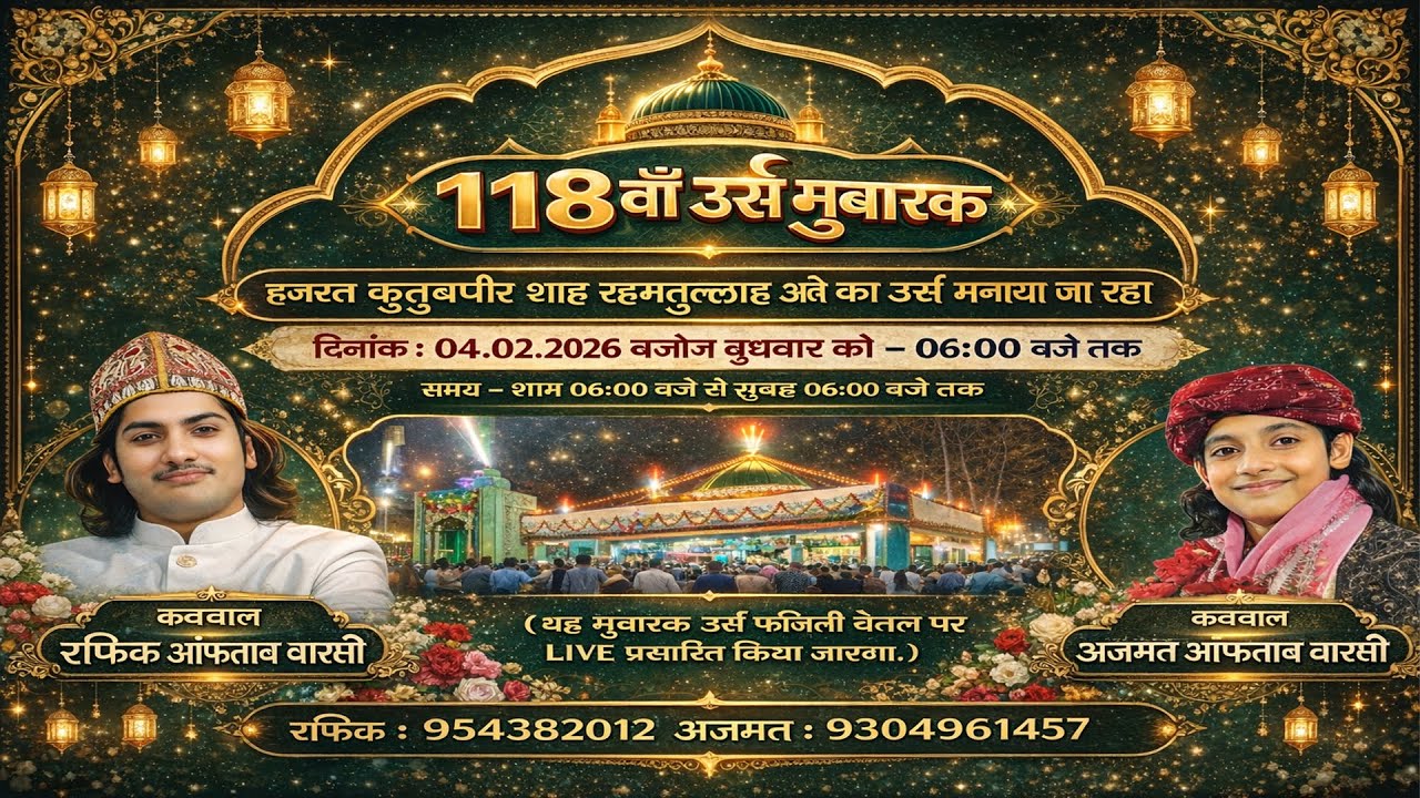 LIVE 118 URS MUBARAK QUTUBPUR KHAGARIA 2026