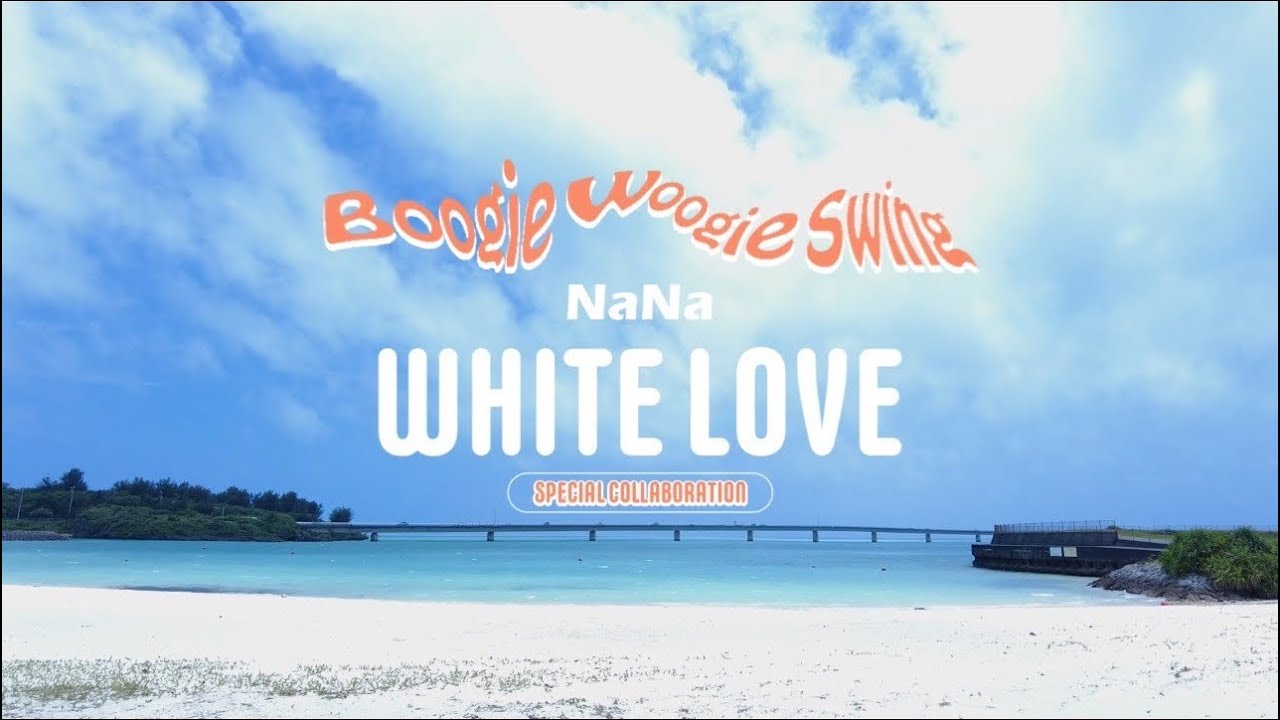 White Love／Boogie Woogie Swing &times; NaNa