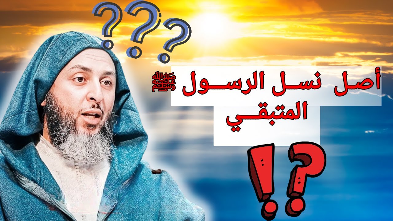 ذرية الرسول ﷺ I الشيخ سعيد الكملي