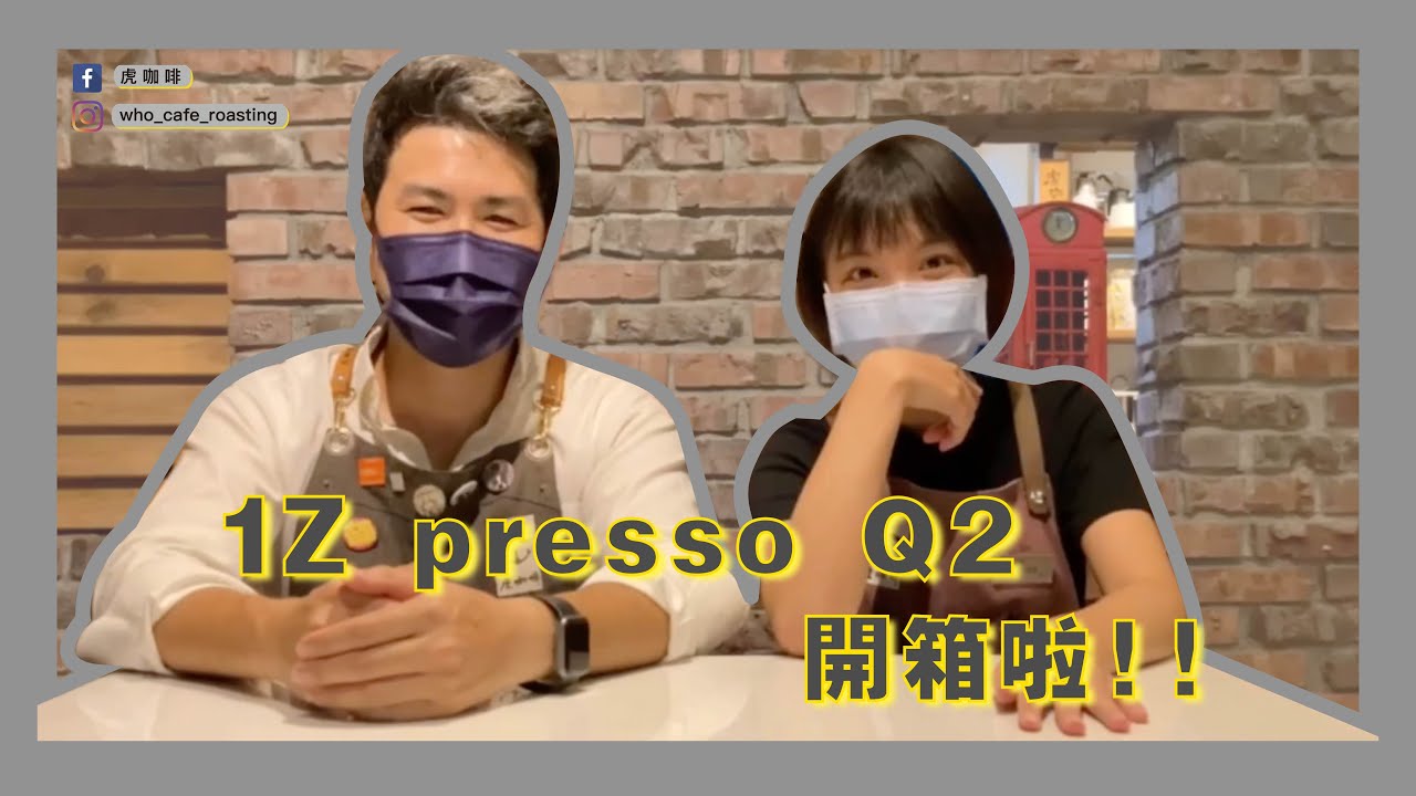 1z presso Q2手搖磨豆機 全攻略