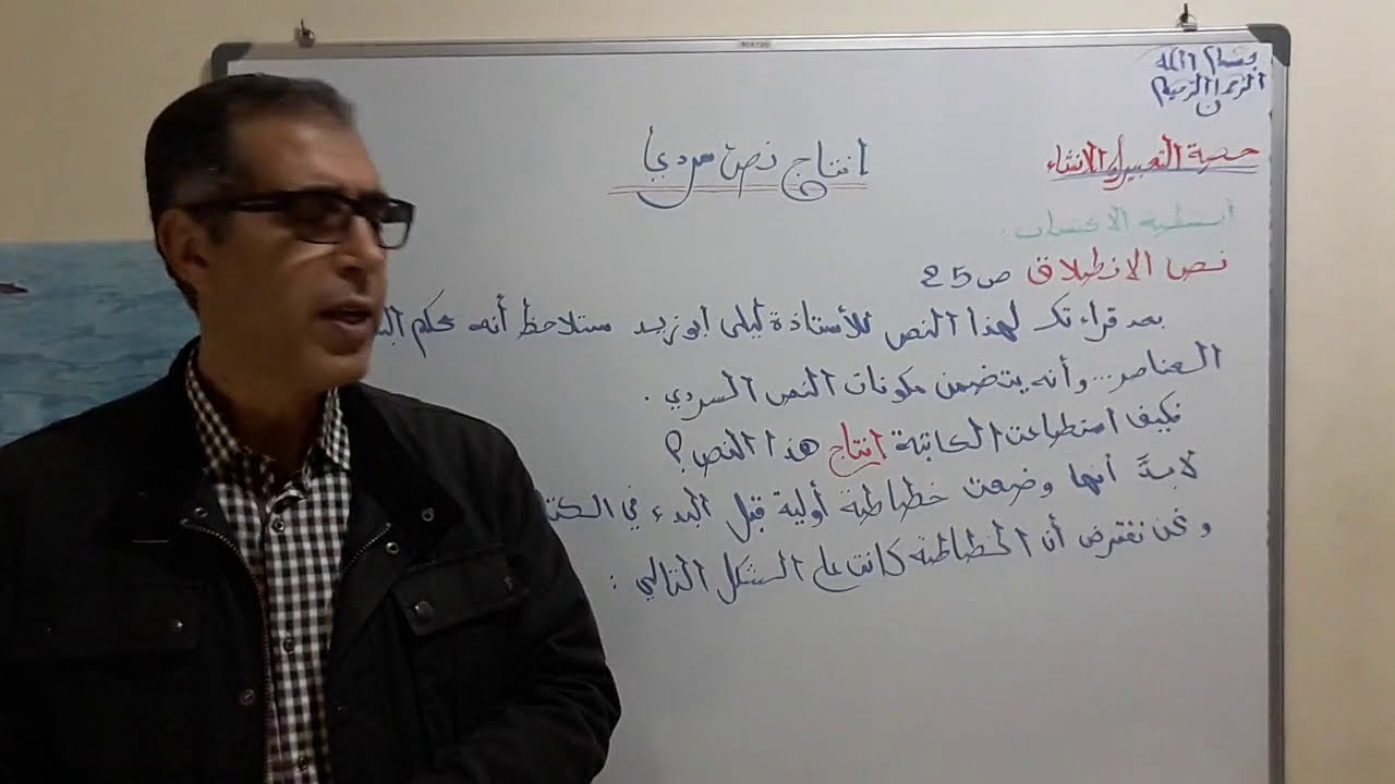 (مهارة إنتاج نص سردي (جذع مشترك علمي