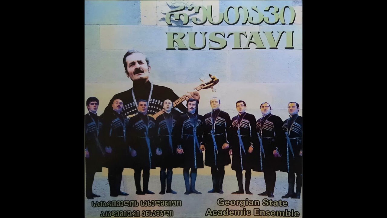 ანსამბლი ''რუსთავი'' - შენ ხარ ვენახი (2000)