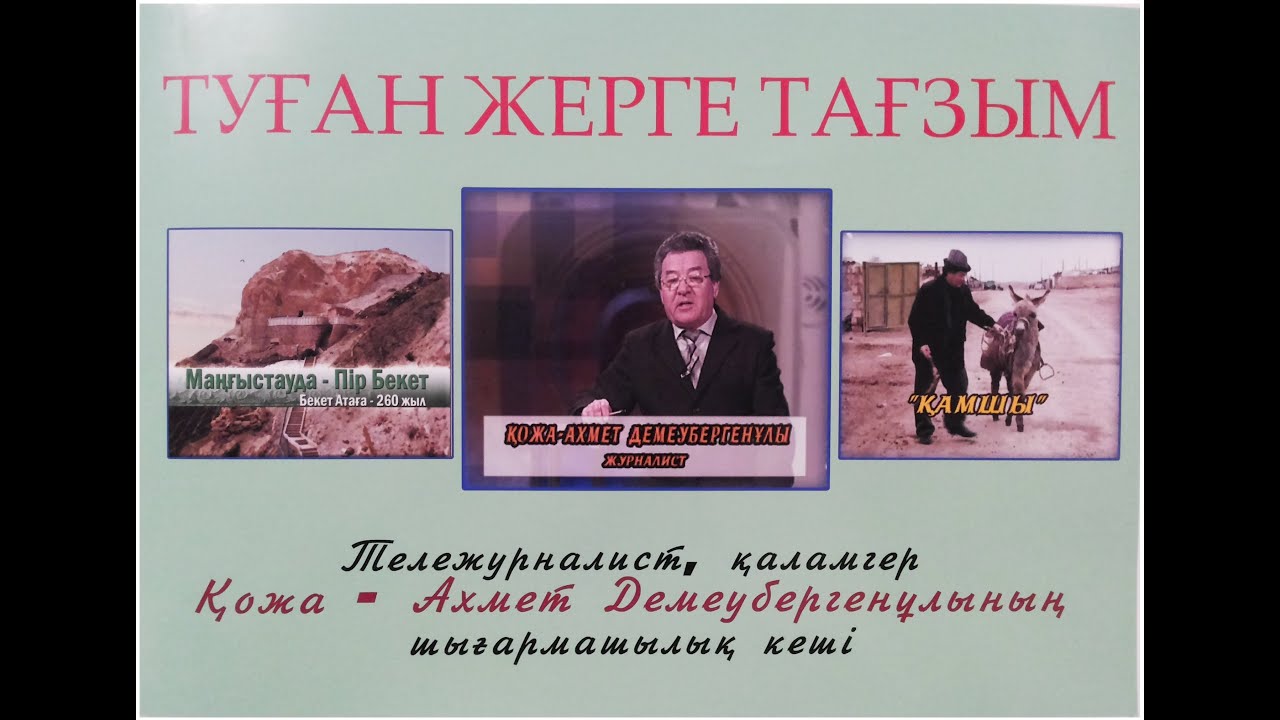 ҚОЖА-АХМЕТ ДЕМЕУБЕРГЕНҰЛЫ