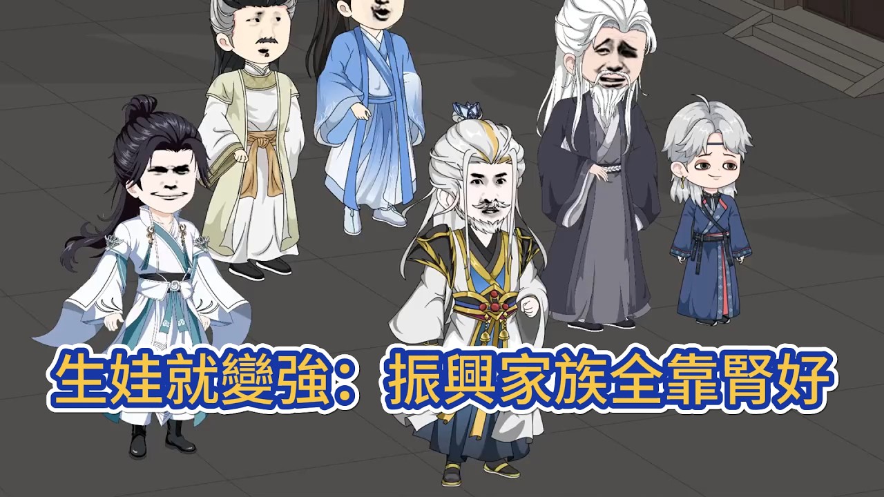 古装动画 | 《生娃就變強：振興家族全靠腎好》他是個無法修練的廢柴，渾渾噩噩捱到百歲。絕境之際，多子多福系統轟然覺醒！開枝散葉就能逆天變強！且看百歲老翁逆天改命，三年後踏碎山門，橫掃諸天！#糖寶動畫