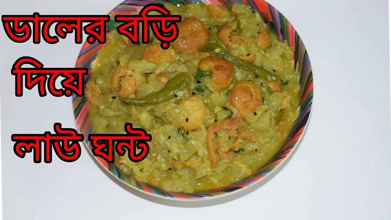 (Niramish)Daler Bori Diye Lau Ghonto | Bengali Recipes | Sohoj Ranna