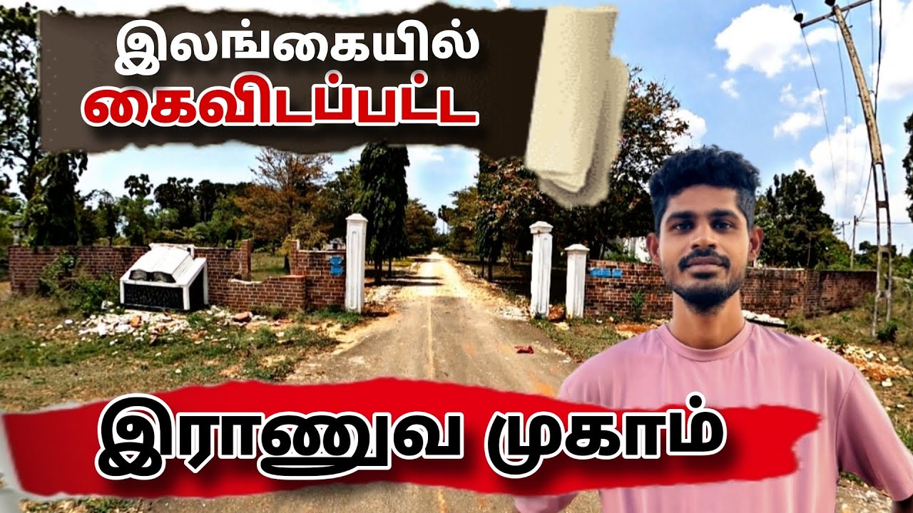 யாழ்ப்பாணம் தெல்லிப்பளை காணி விடுவிப்பு / jaffna  thellipalai #jaffna #thellipalaitank #jaffnavlog