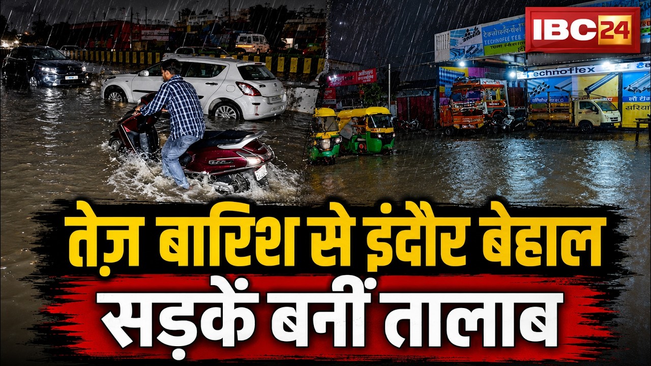 Indore Waterlogging: Smart City Indore Flooded! Questions Raised Over Municipal Corporation's Pre...