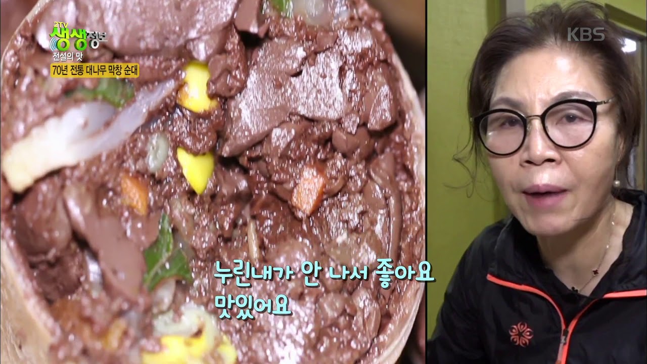 전설의 맛, 70년 전통 대나무 막창 순대![2TV 생생정보 / 2TV Live Innfo 20190528]