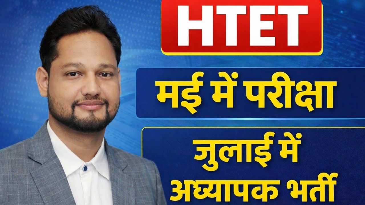 htet exam date
