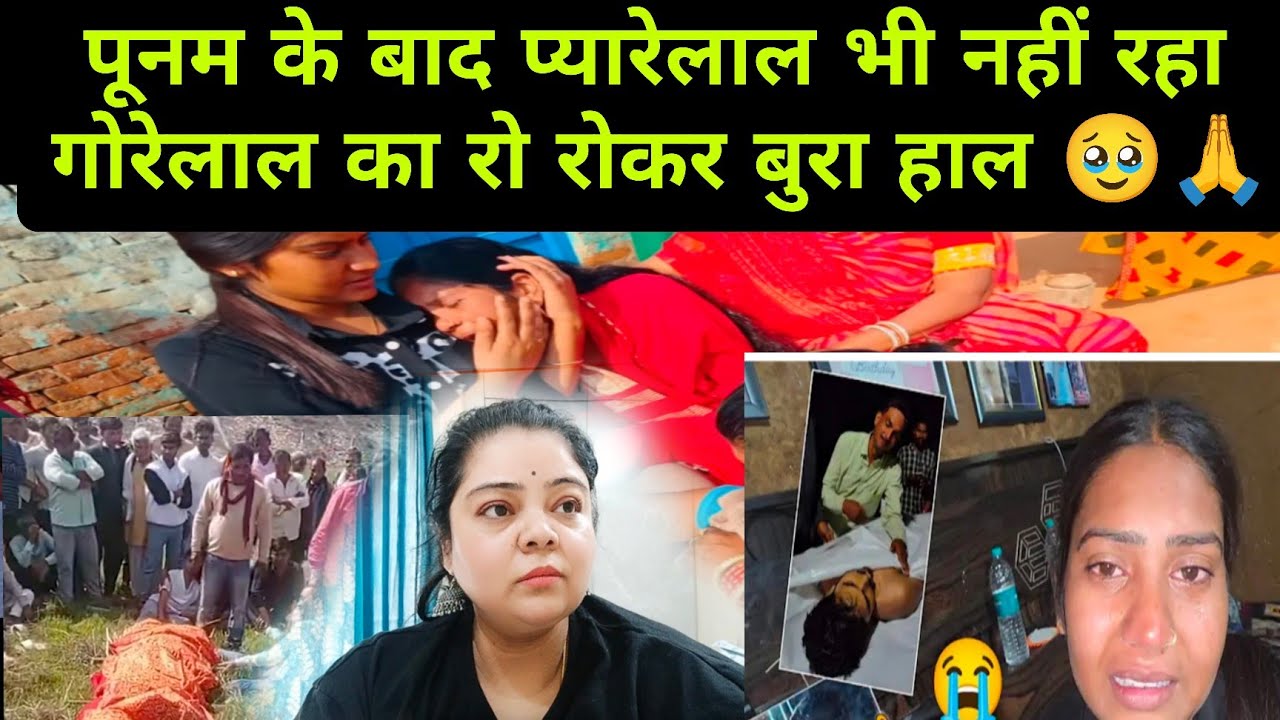 @ShivaniKumariOfficial पूनम के बाद अब प्यारे लाल भी दुनिया छोड़ गया 🥹 शिवानी हुई बेहोश 💔