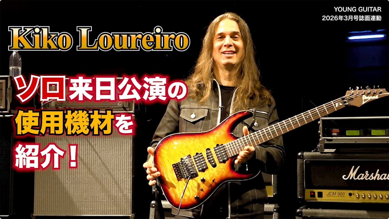 キコ・ルーレイロ Rig Rundown in Japan!! 🎸2026