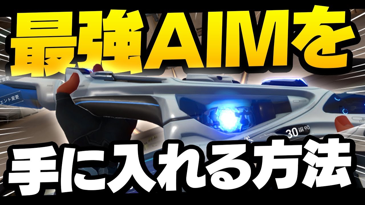 【解説】1か月で最強AIMを手に入れる方法とは...！？【VALORANTヴァロラント】