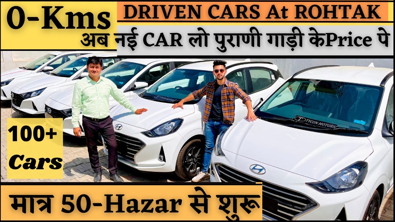 used car Rohtak(2022) | Rohtak के इस Dealer पे मिलेगी 0-Kms चलि हुई Car |  Tycon Motors